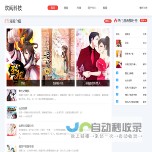 欢阅科技