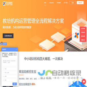 锡宝助教-教育培训管理系统,排课软件,培训机构管理系统