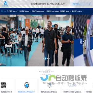 北京领先国际会展有限公司