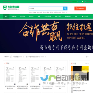 专利查询网 - 免费专利下载！