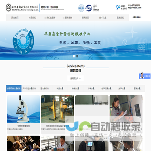 校准_计量校准_仪器校准_计量检测_仪器检测服务_华鼎嘉量计量检测校准中心(CNAS)