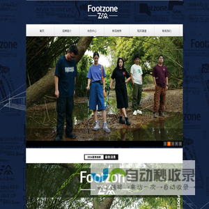 首页_Footzone宝元鞋匠
