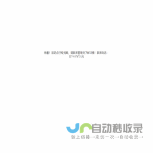 抱歉，站点已到期