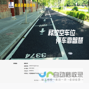 松溪停车-智慧停车全方位技术服务提供商