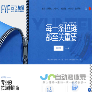 防水拉链_裤子拉链条_厂家_义乌市云飞拉链股份有限公司