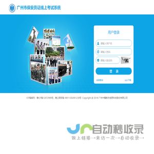 广州市保安员证线上考试系统