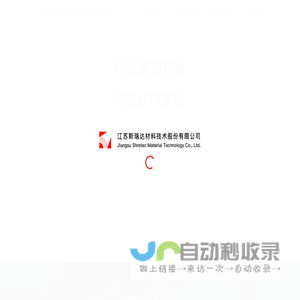 江苏斯瑞达材料技术股份有限公司