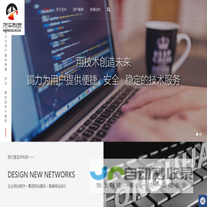 济南响应式网站建设_济南网站建设_济南网站开发-济南龙华科技