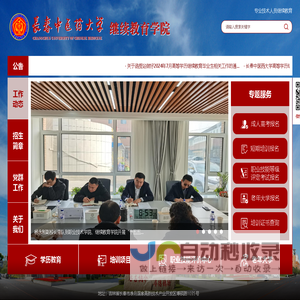 长春中医药大学继续教育学院