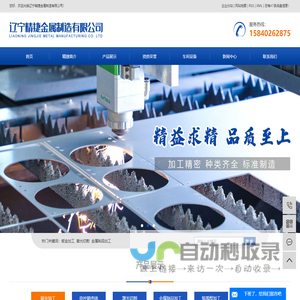 沈阳钣金加工_沈阳激光切割_沈阳机箱机柜加工_激光切割_金属制品加工-辽宁精捷金属制造有限公司