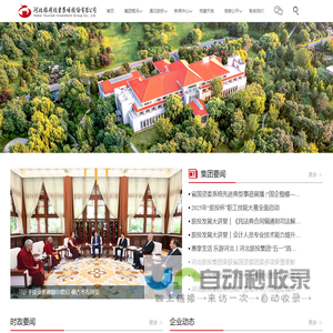 河北旅游投资集团股份有限公司