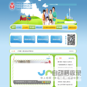 广东省妇女儿童活动中心有限公司