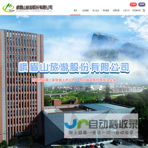 峨眉山旅游股份有限公司