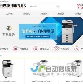 杭州共友科技有限公司