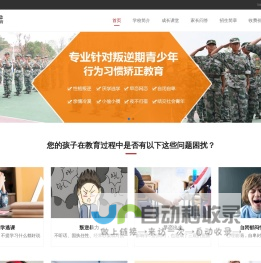 正规叛逆期孩子学校-戒网瘾哪家好-行为矫正-全封闭问题青少年管教特训学校