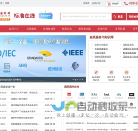 中国标准在线服务网_国家标准下载、标准查询、专业国家标准网