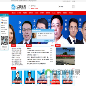 内蒙古优建教育咨询服务有限责任公司【建造师培训】【消防工程师培训】