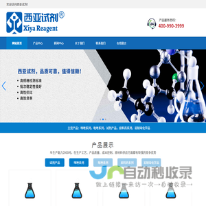 西亚试剂官网|化学试剂|试剂