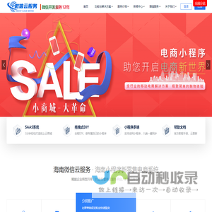 海南小程序开发,海南小程序制作,海南公众号开发,海南公众号营销推广,海南APP开发_海南微信云服务