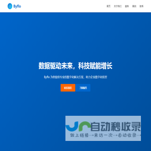 Byflo - 大连字节流动软件有限责任公司 - 数据科技解决方案专家
