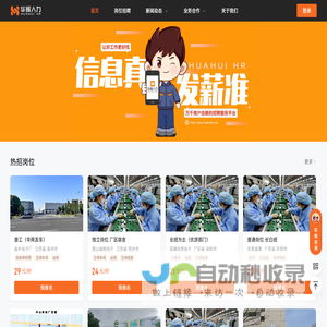 华辉人力连锁-信息真_发薪准_电子厂招聘信息平台_附近工厂招聘信息