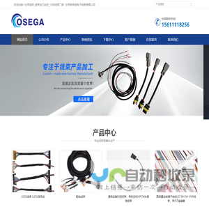 北京线束_线束加工批发_12年线束厂家- 北京欧信佳电子线束有限公司