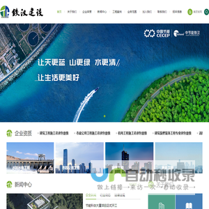 铁汉生态建设有限公司