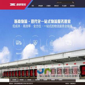 东莞市浙商物流有限公司