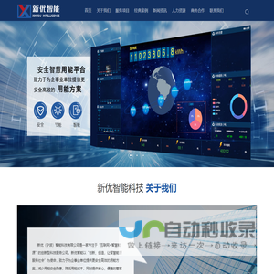 新优（宁波）智能科技有限公司
