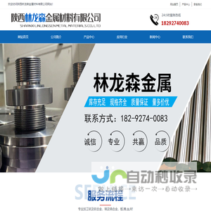 陕西林龙森金属材料有限公司