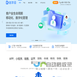 达尔云_全链供应链系统_为企业提供全链数字化供应链SaaS解决方案