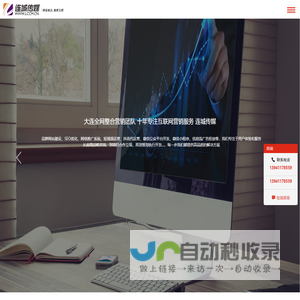大连新媒体运营_短视频运营_网络全网推广_报价_案例_十五年专注全网整合营销机构_连城传媒