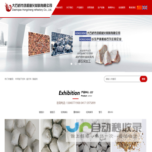 中间包干式料_捣打料_脱硫剂-大石桥市鸿程耐火材料有限公司