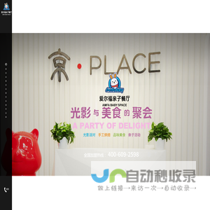 爱尔福亲子餐厅