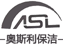 昆山奥斯利保洁服务有限公司