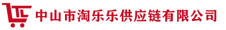 首页_中山市淘乐乐供应链有限公司