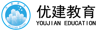 内蒙古优建教育咨询服务有限责任公司【建造师培训】【消防工程师培训】